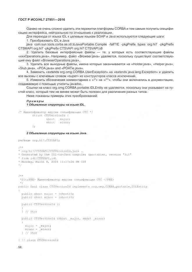 ГОСТ Р ИСО/HL 7 27951-2016, страница 62